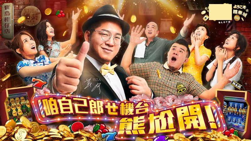線上娛樂城的廣告八成是詐騙？3分鐘了解如何拆穿當中的陷阱